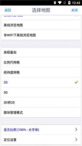 奥维互动地图免费版