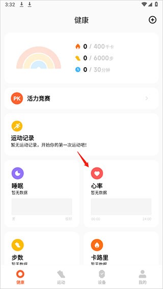 小米运动健康app最新版