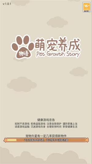 萌宠养成物语手机版