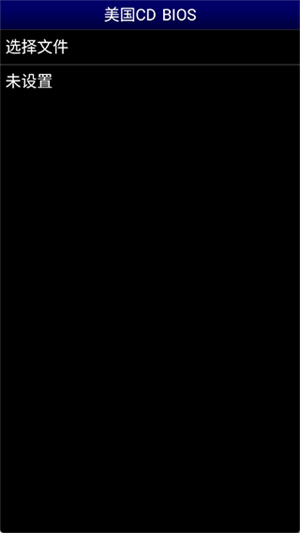 世嘉MD模拟器中文版