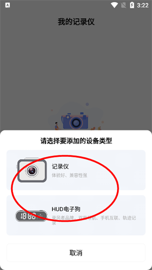录风者行车记录仪app