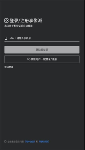 享像派云摄影直播平台app图片3