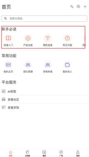 享像派云摄影直播平台app图片4