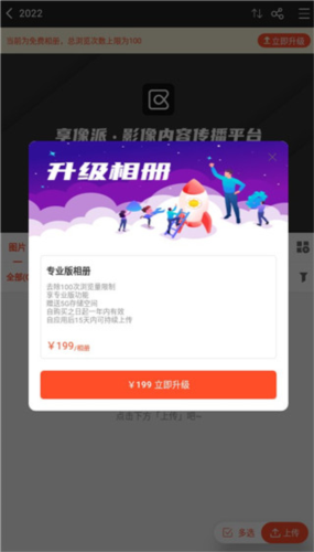 享像派云摄影直播平台app图片8