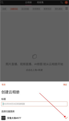 享像派云摄影直播平台app图片7