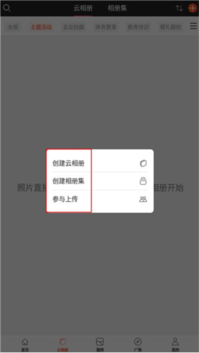 享像派云摄影直播平台app图片6