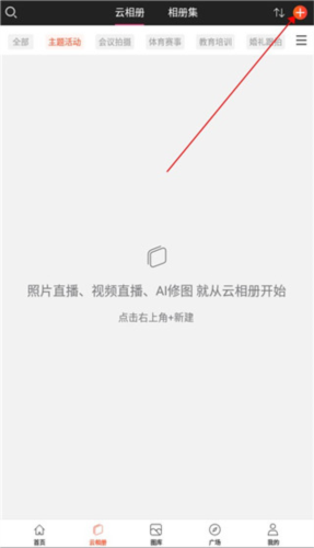 享像派云摄影直播平台app图片5