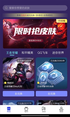 开心荣耀免费领皮肤图片4