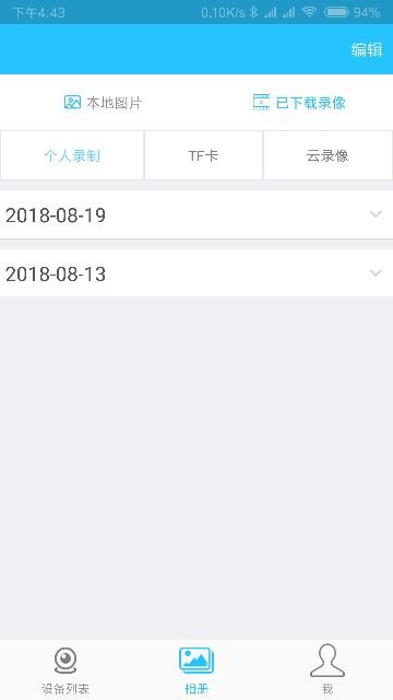 有我看家监控app下载安装最新版本 有我看家监控app下载安装最新版本