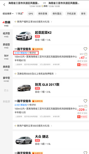 悟空租车app图片3