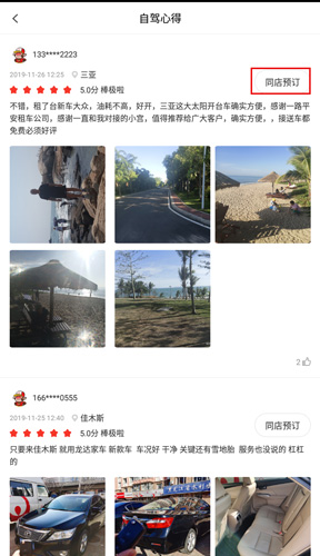 悟空租车app图片2