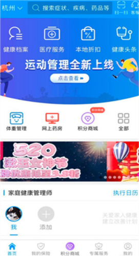 健保通最新版使用攻略1