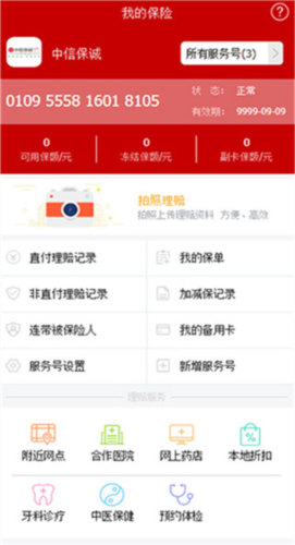 健保通最新版使用攻略2