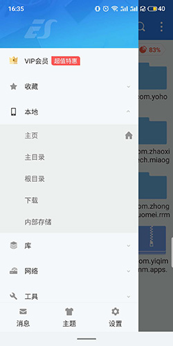 ES文件浏览器app12