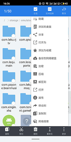ES文件浏览器app14