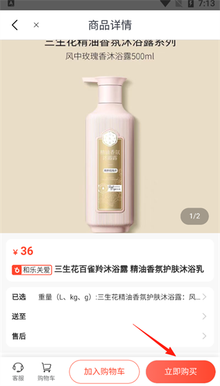 怎么进行购物配图3