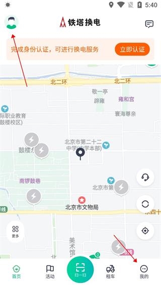 铁塔换电实名认证教程图片2