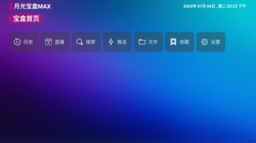 月光宝盒maxTV版