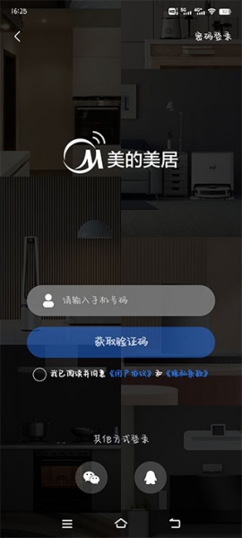 美的空调遥控器app