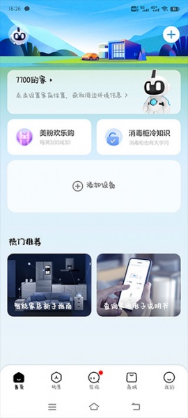 美的空调遥控器app