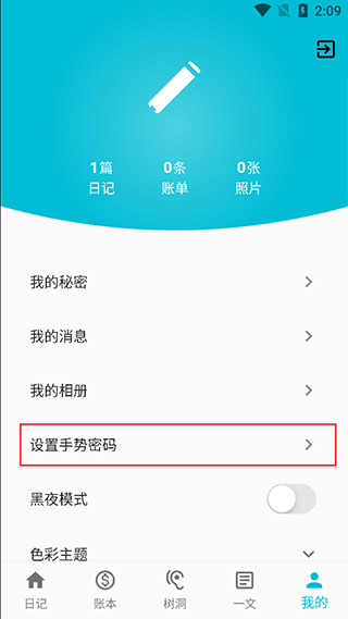 怎么设置密码锁配图2
