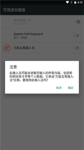 万能五笔输入法手机版