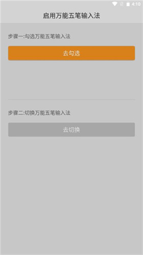 万能五笔输入法手机版