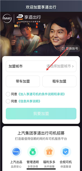 怎么加盟注册配图2