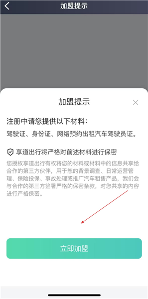 怎么加盟注册配图3