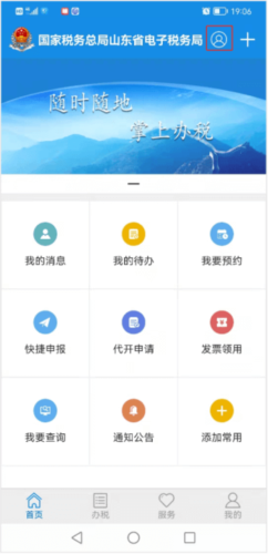 山东税务社保缴费app3