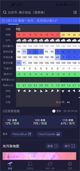 天文通最新版app下载