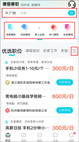 兼客兼职app8