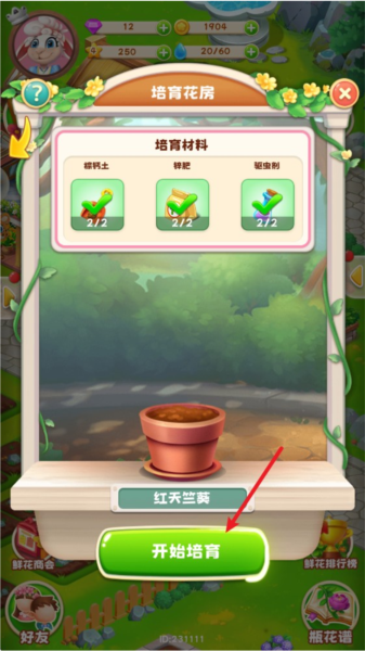 动物花店截图13