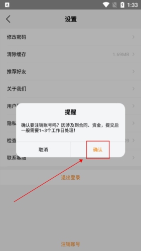 蜂羽货主版app怎么注销账号 图片3