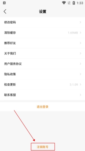 蜂羽货主版app怎么注销账号 图片2