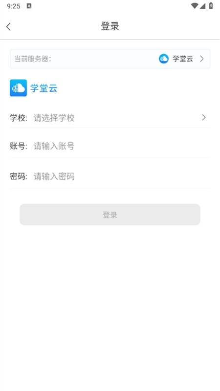 学堂云网络教学平台app最新版