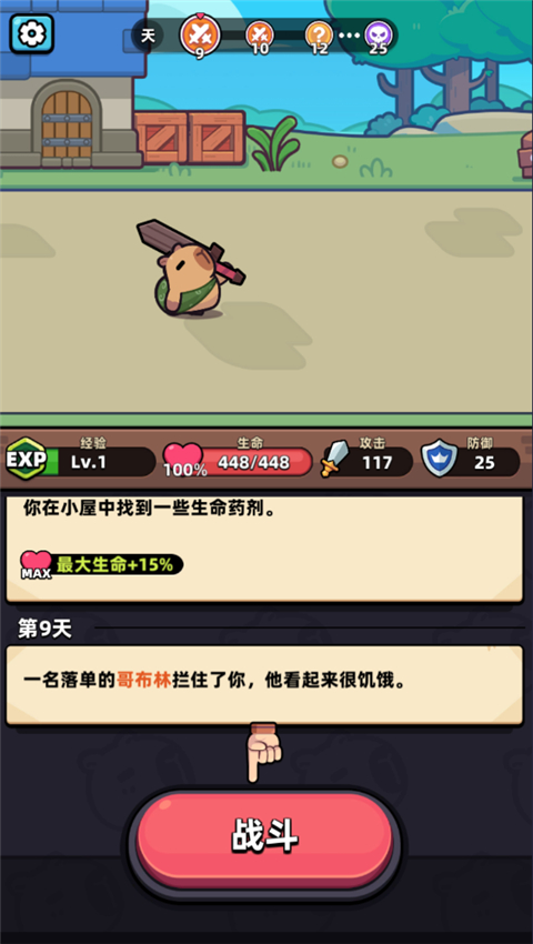 卡皮巴拉go免广告版下载