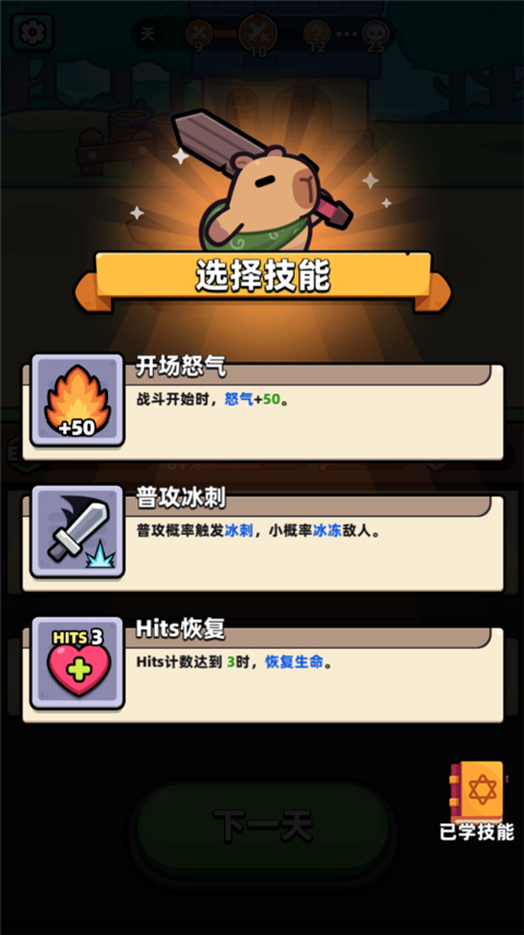 卡皮巴拉go免广告版下载