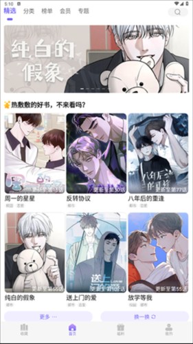 耽漫神器手机版图片4