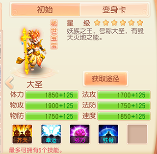 稀世灵兽大圣培养心得配图1