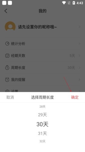 西柚大姨妈软件截图6