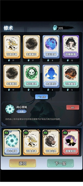 无尽修行模式攻略配图1