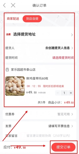 家乐园速购app怎么买东西图片3