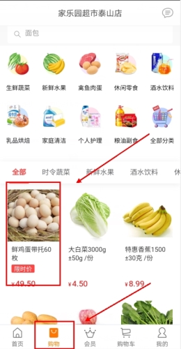 家乐园速购app怎么买东西图片1