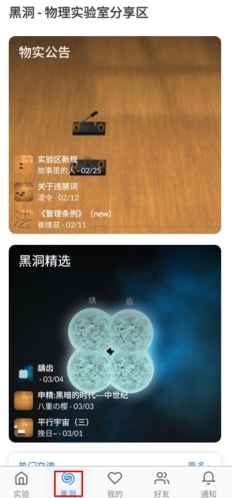 物理实验室app怎么使用图片2