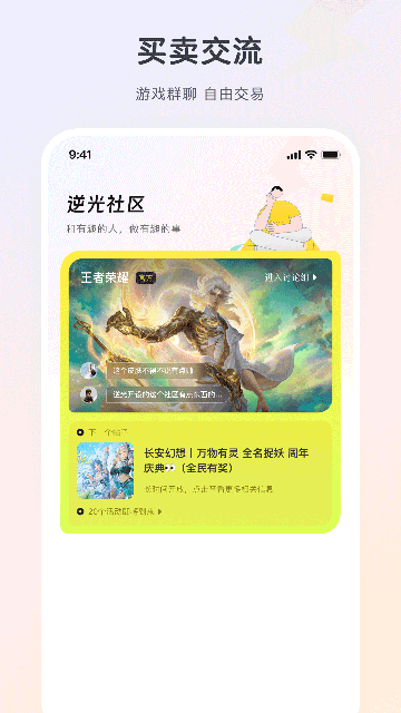 逆光代售交易平台官方下载最新版