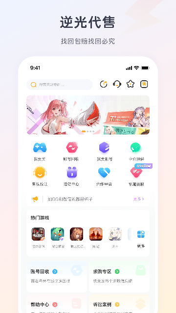 逆光代售交易平台官方下载最新版