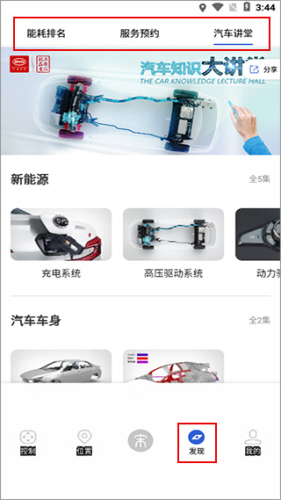 比亚迪云服务app8