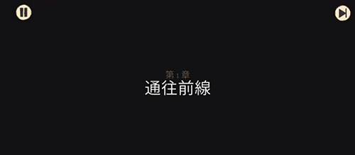 勇敢的心战后还乡手游截图9