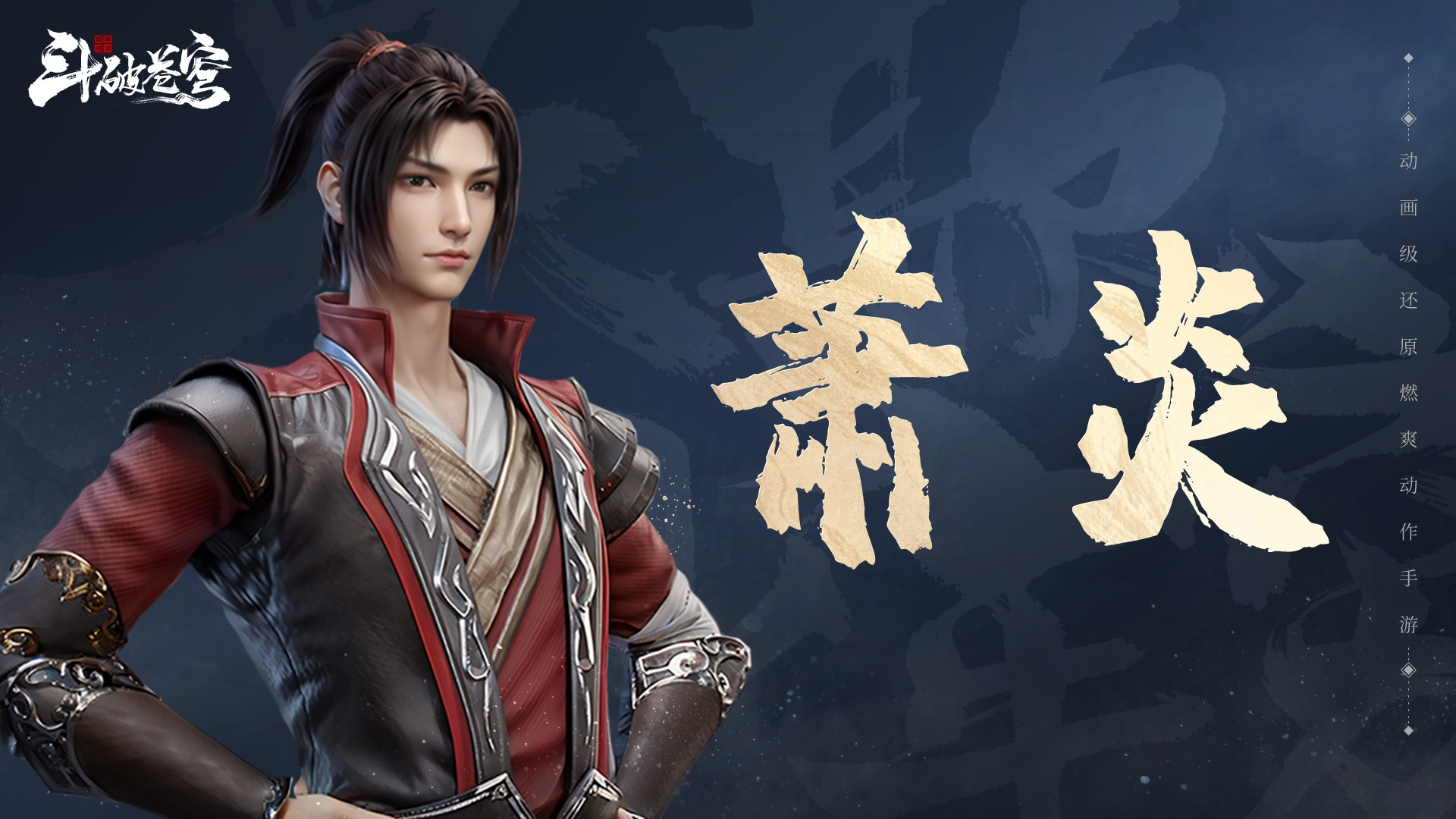 斗破苍穹巅峰对决官方版